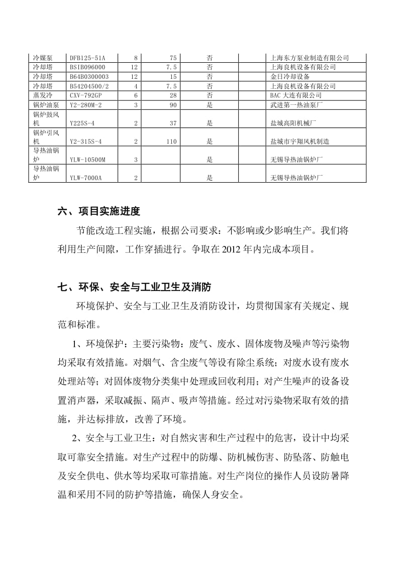 【公用工程节能改造项目可研报告